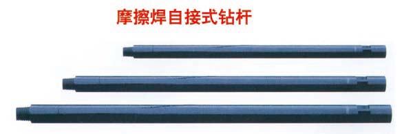 摩擦焊鉆桿